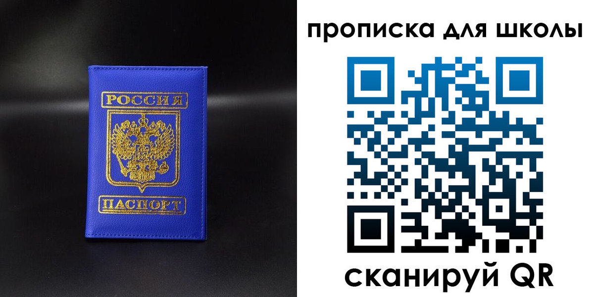временная регистрация для школы в Рудне