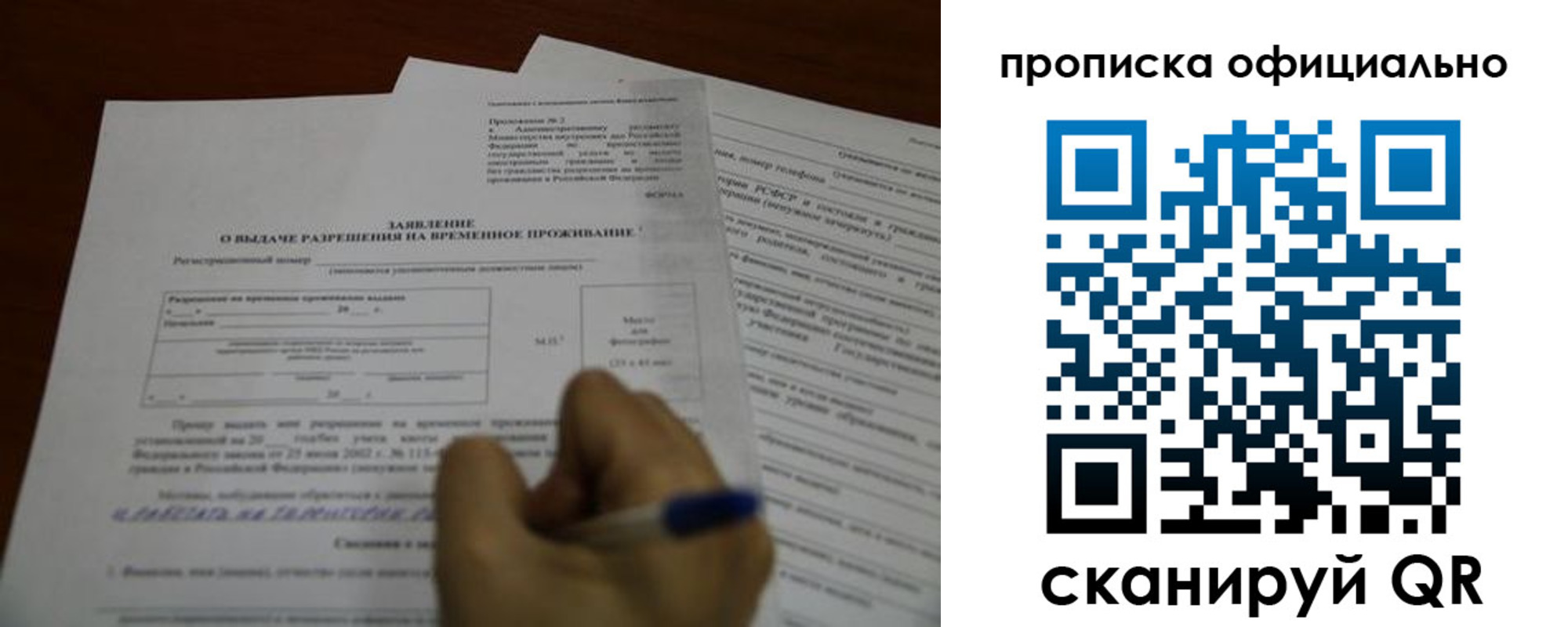 прописка от собственника в Рудне