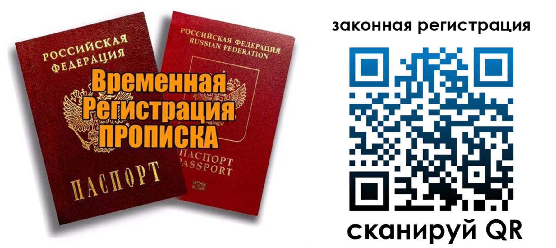 временная регистрация для школы в Рудне
