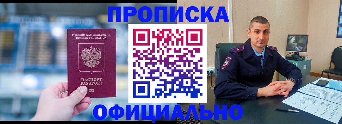 прописка в Рудне