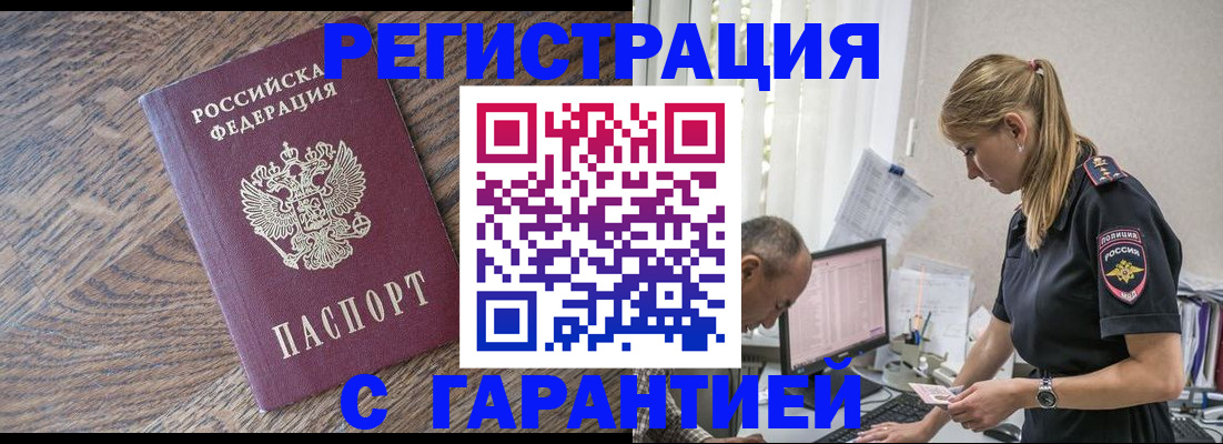 прописка для работы в Рудне