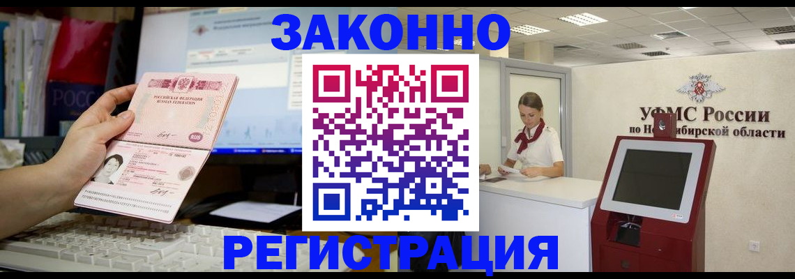 временная регистрация надежно в Рудне