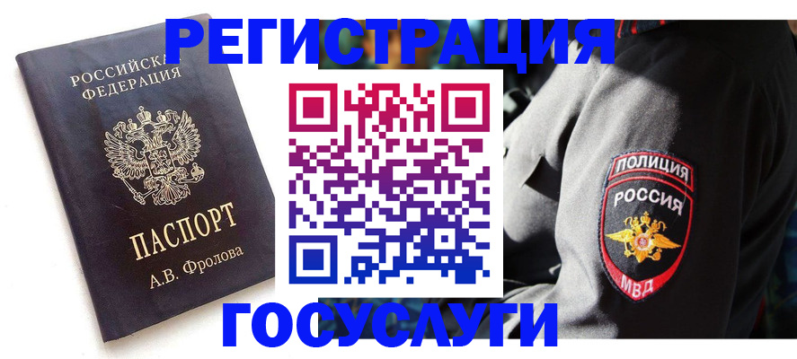 временная регистрация для всех в Рудне